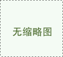 <b>絼缫</b>